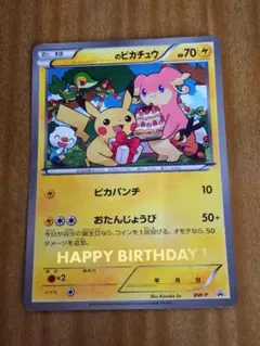 2026年最新】ピカチュウ 誕生日 カードの人気アイテム - メルカリ