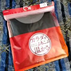 新品 未開封 未使用 グンゼ キレイラボ ウォーマー インナー トップス 8分袖