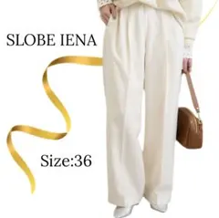 ★美品★SLOBE IENA　Eサキソニードロストトラウザー　ホワイト