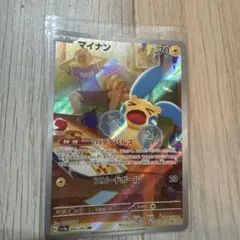 マイナン AR スカーレット&バイオレット 強化拡張パック レイジング