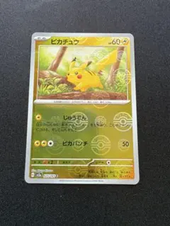 ピカチュウ C SV2a ポケモンカード151 025/165