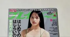 ［新品・DVD 미개봉 ］週刊プレイボーイ 2026年 No.41 新堂円子