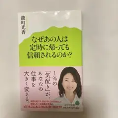 なぜあの人は定時に帰っても信頼されるのか?