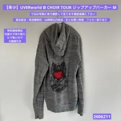 【希少】UVERworld Ø CHOIR TOUR ジップアップパーカー Mのサムネイル