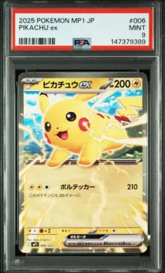 PSA10 10連番 ピカチュウex 006/23スタートデッキコロちゃおver PSA10 ピカチュウex 006/23 コロちゃおver - メルカリ