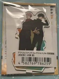 呪術廻戦　アクリルスタンドコレクションLite 虎杖悠仁　伏黒恵