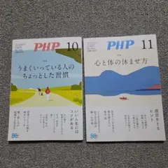 新品　PHP　2冊セット