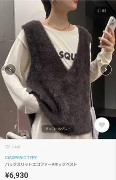 バックスリットエコファーVネックベスト