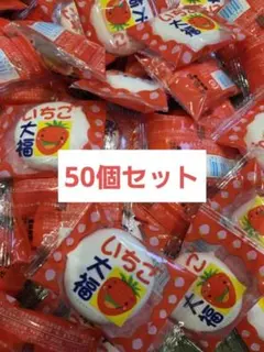 いちご大福　マシュマロ　50個セットのサムネイル