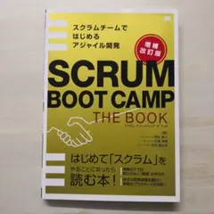 SCRUM BOOT CAMP THE BOOK スクラムチームではじめるアジ…