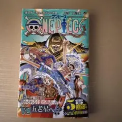 ONE PIECE 108巻VS五老星へ