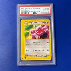 psa10 グランブル ● 第4弾 裂けた大地 069/088 カードe psa10 グランブル ○ 第4弾 裂けた大地 069/088 カードe - メルカリ