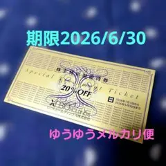 ゼビオホールディングス株主優待 20%割引券　1枚
