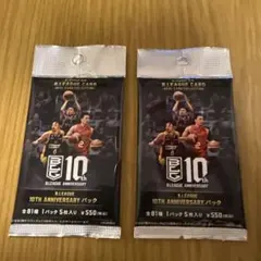 【匿名配送】Bリーグ カード 10周年記念パック