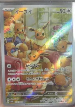 イーブイ AR スカーレット&バイオレット 強化拡張パック クリムゾン