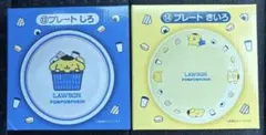 ポムポムプリン 13 14 プレート しろ きいろ2枚セット　サンリオローソン