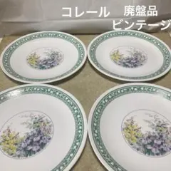 廃盤品　コレール　インプレッション　プレート皿　４枚　中皿　ケーキ皿　洋食器のサムネイル