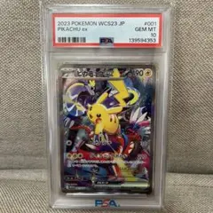 ピカチュウex WCS23 psa10