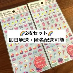 ちょこっとシール パステルPOP1 2枚セット