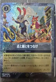 点と線とをつなげ アクションカード　ズートピア2 映画　入場者特典　カード