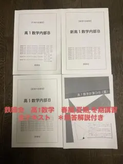 2026年最新】鉄緑会高3の人気アイテム - メルカリ