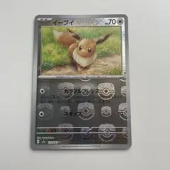 【CGS10】イーブイ マスターボールミラー ポケモンカード151 CGS10】イーブイ マスターボールミラー ポケモンカード151