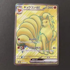 キュウコンex SR SV2a ポケモンカード151 188/165