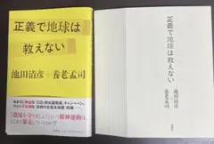【裁断済】正義で地球は救えない【セット割いたします】