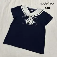 mezzo piano セーラー襟 Tシャツ S ネイビー　140