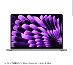 MacBook Air 15インチ M2 16GB スペースグレイ 美品