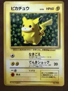 旧裏 Ivy ピカチュウ マークなし 光沢あり コロコロ　KenSugimori ピカチュウ Ivy Lv.16 光沢あり 旧裏 コロコロken sugimori - メルカリ