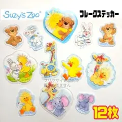 2026年最新】スージーズー シールの人気アイテム - メルカリ