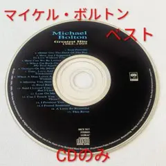 マイケル・ボルトン「Greatest Hits 1985-1995」CDのみ