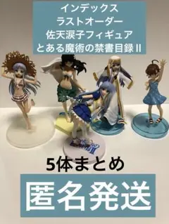 2025年最新】フィギュア佐天涙子の人気アイテム - メルカリ