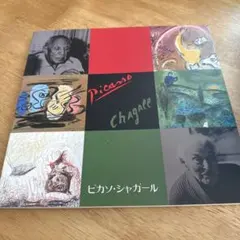 シャガール：ドイツ語復刻版挿絵本「オデッセイ」より挿絵2点 - メルカリ