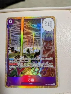 ONE PIECE カードゲーム 神の島の冒険 万雷ママラガンOP15-07