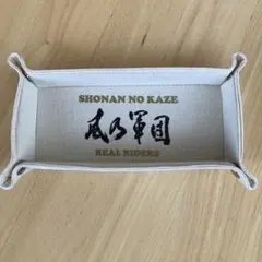 湘南乃風トレイのサムネイル