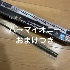Harry Potter 一番くじ F賞 杖 ペン ハーマイオニー - メルカリ