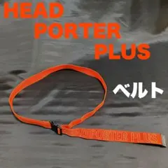 HEAD PORTER PLUS ヘッドポータープラス ベルト オレンジ