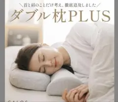 首と肩のことだけを考えたダブル枕PLUS｜CALQS ライトグレー - メルカリ