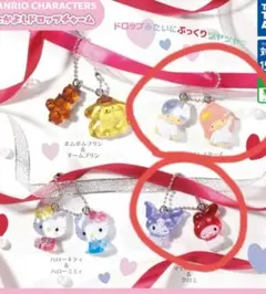 サンリオ　なかよしドロップチャーム　2個セット
