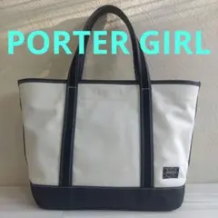PORTER GIRL ボーイフレンド キャンバストートバッグ 黒✕ホワイト