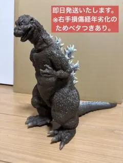 初代ゴジラ　ビックソフビ　酒井ゆうじ作
