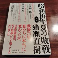 昭和16年夏ノ敗戦