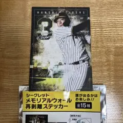 阪神タイガース 大山悠輔 シークレットウォール 스티커