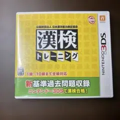 3DS漢検トレーニング　中古品