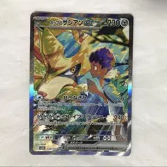 ホップのザシアンex SAR