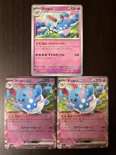 ポケモンカード マリルリ マリルリex 3枚セット
