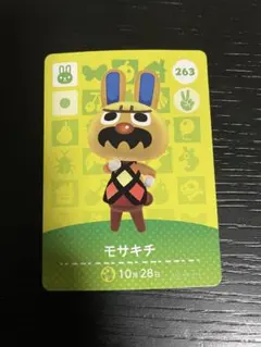 あつ森 amiiboカード モサキチ