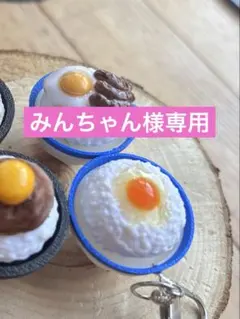 みんちゃん様専用ページ